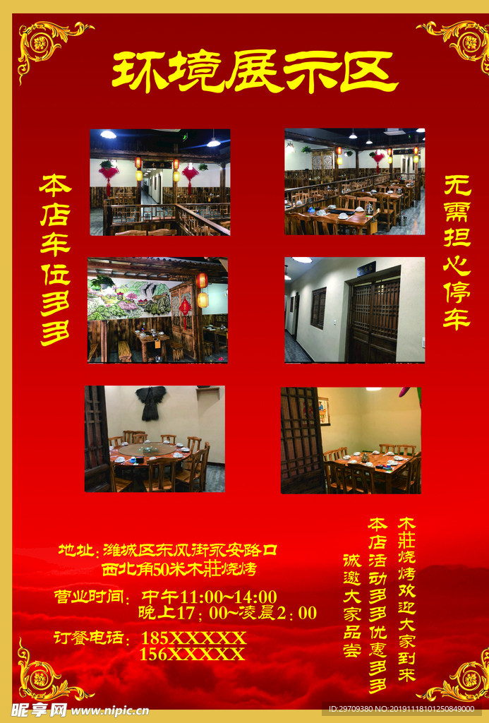 饭店烧烤店酒店餐馆彩页海报