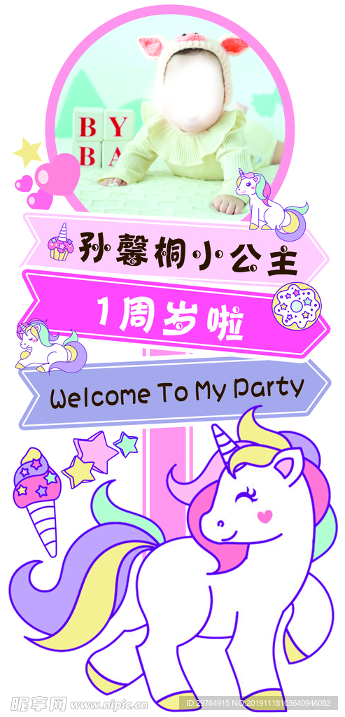独角兽迎宾板