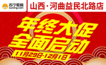 年终大促 全面启动 京东