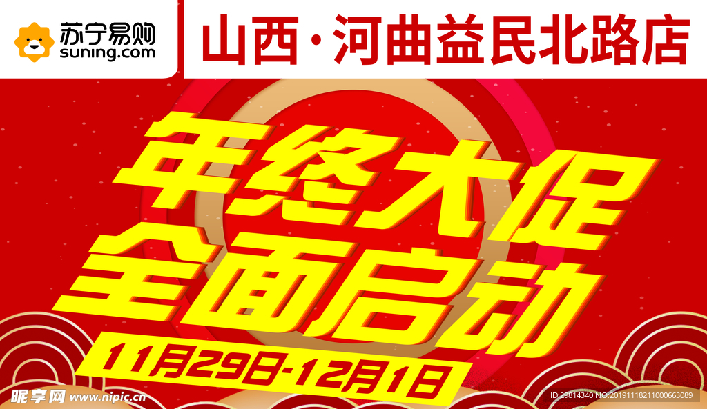 年终大促 全面启动 京东