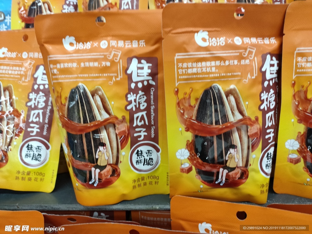 瓜子