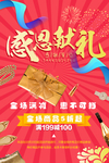 感恩节