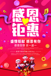 感恩节