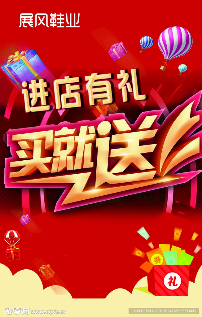 买就送