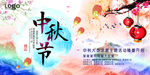 中秋节 活动 海报  背景板
