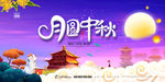 中秋节海报