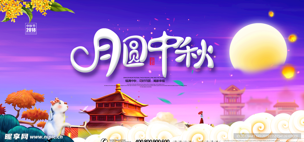 中秋节海报