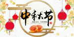 中秋节活动海报