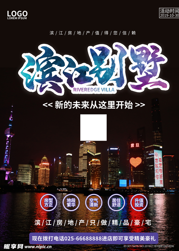 大气夜景别墅房地产宣传海报