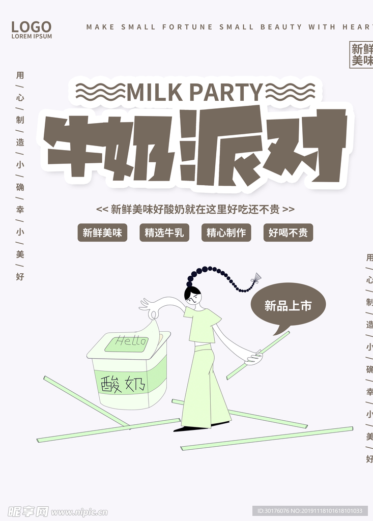 简约卡通牛奶派对宣传海报