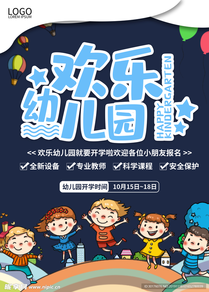 卡通创意欢乐幼儿园宣传海报