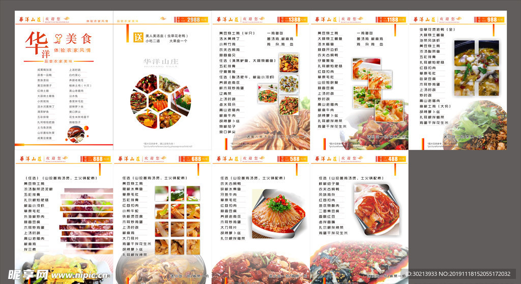 华洋菜谱