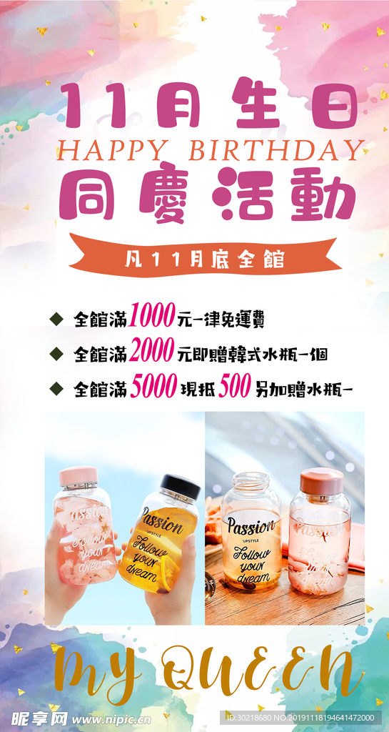 生日同庆活动海报