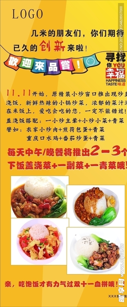 餐饮展架