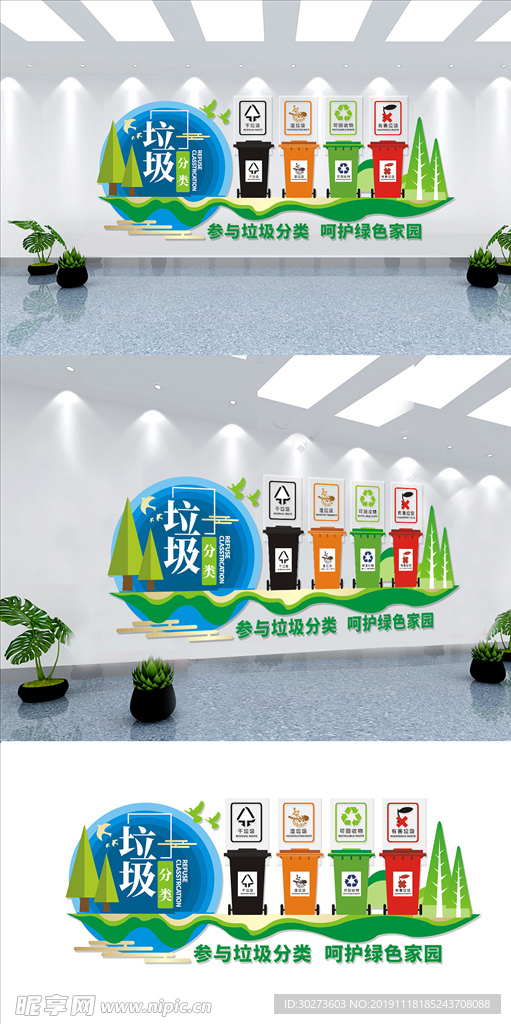 垃圾分类文化墙