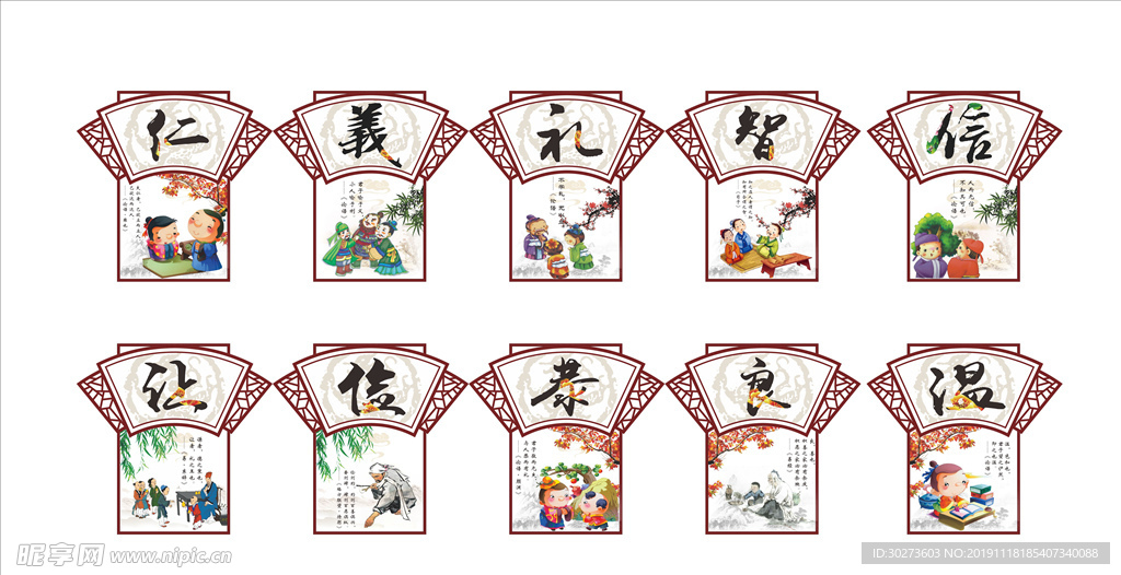 仁义礼仪