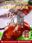 烧鸭