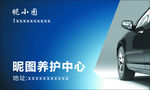 汽车养护中心