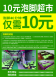 10元泡脚