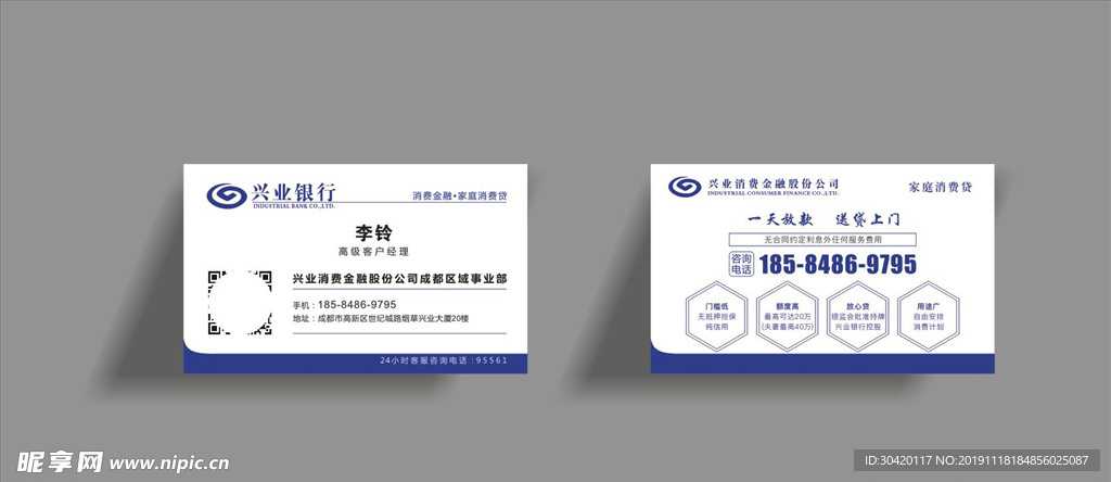 兴业银行名片