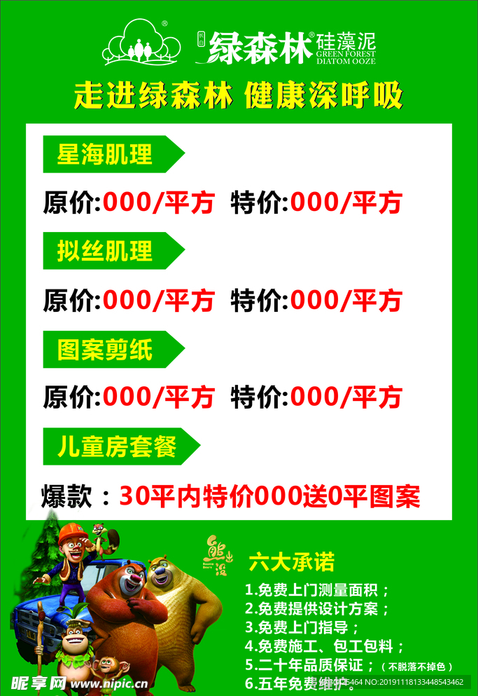 绿森林
