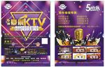 KTV宣传单