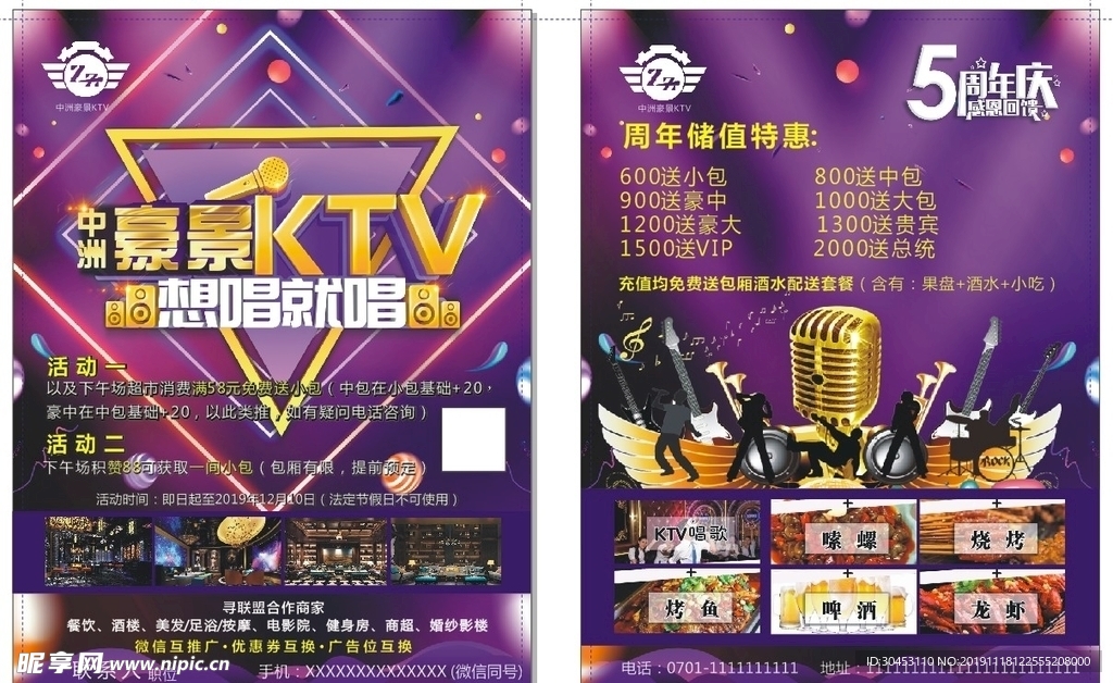 KTV宣传单
