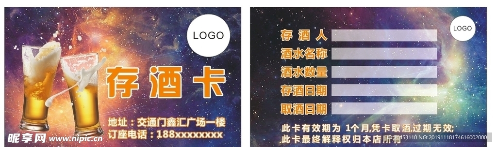 存酒卡
