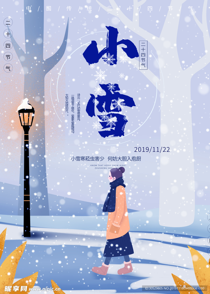 手绘小雪节气海报