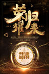 黑地产金开盘盛大开业倒计时荣耀