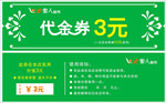 代金券