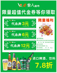 超市海报