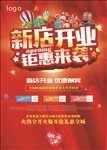 新店开业