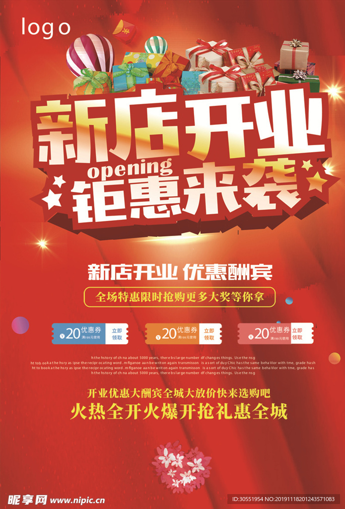 新店开业