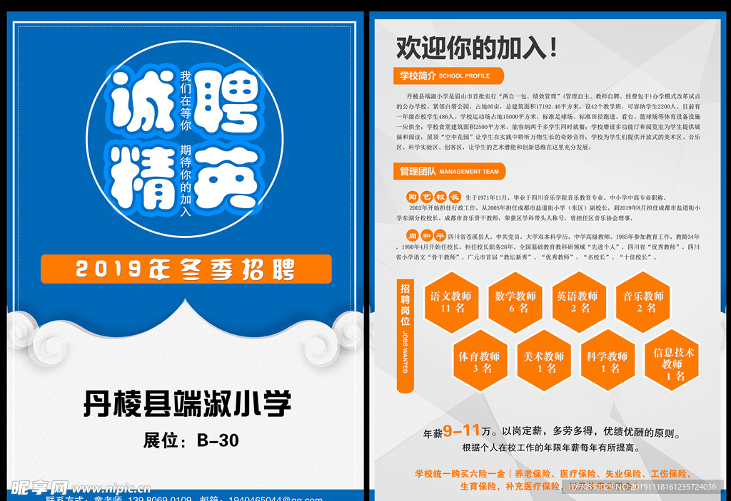 招聘宣传单