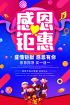 感恩节