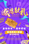 感恩节