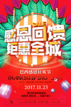 感恩节