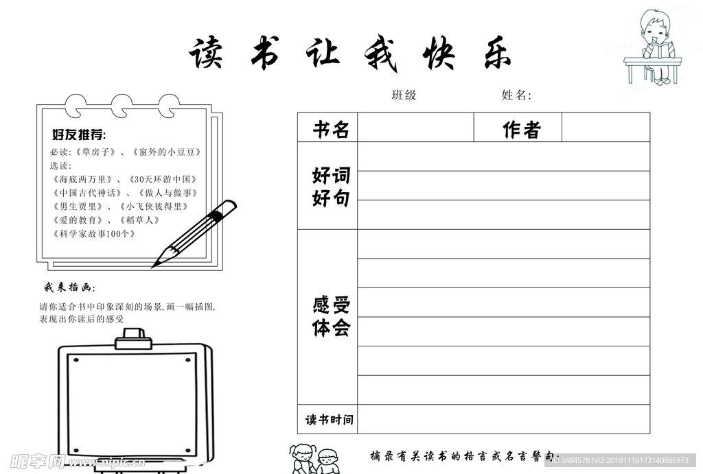 读书让我快乐