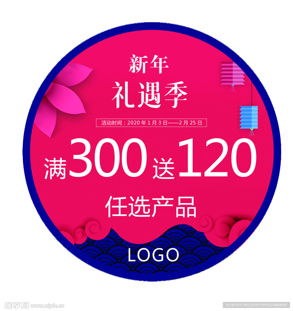 新年促销活动