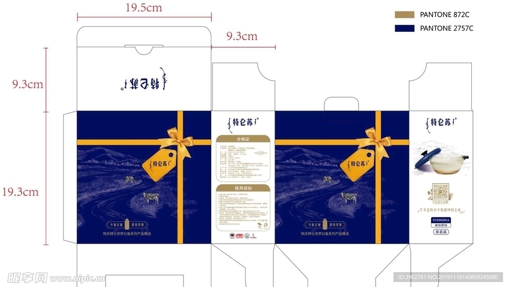 特仑苏纸箱 特仑苏赠品 特仑苏
