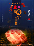 烤肉