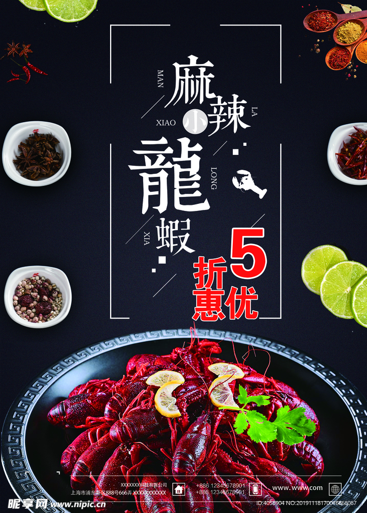 麻辣龙虾