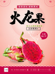 火龙果