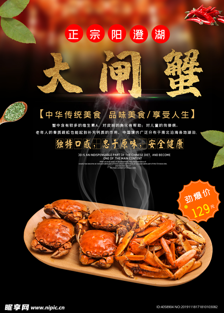 大闸蟹