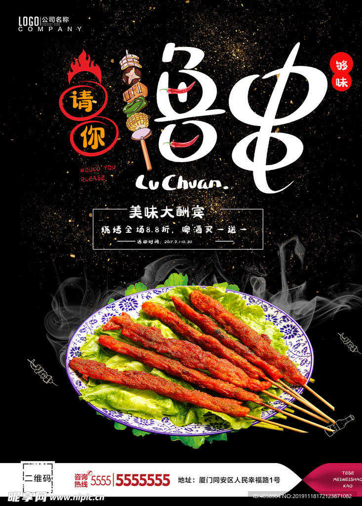 撸串