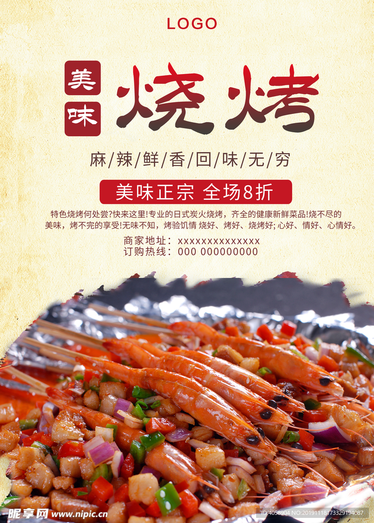 烧烤
