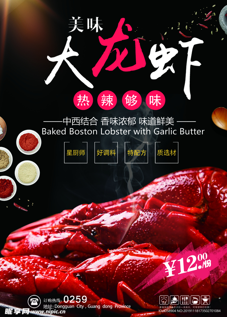 龙虾