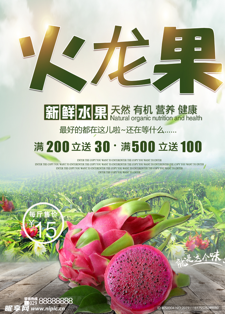 火龙果