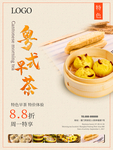 粤式早茶